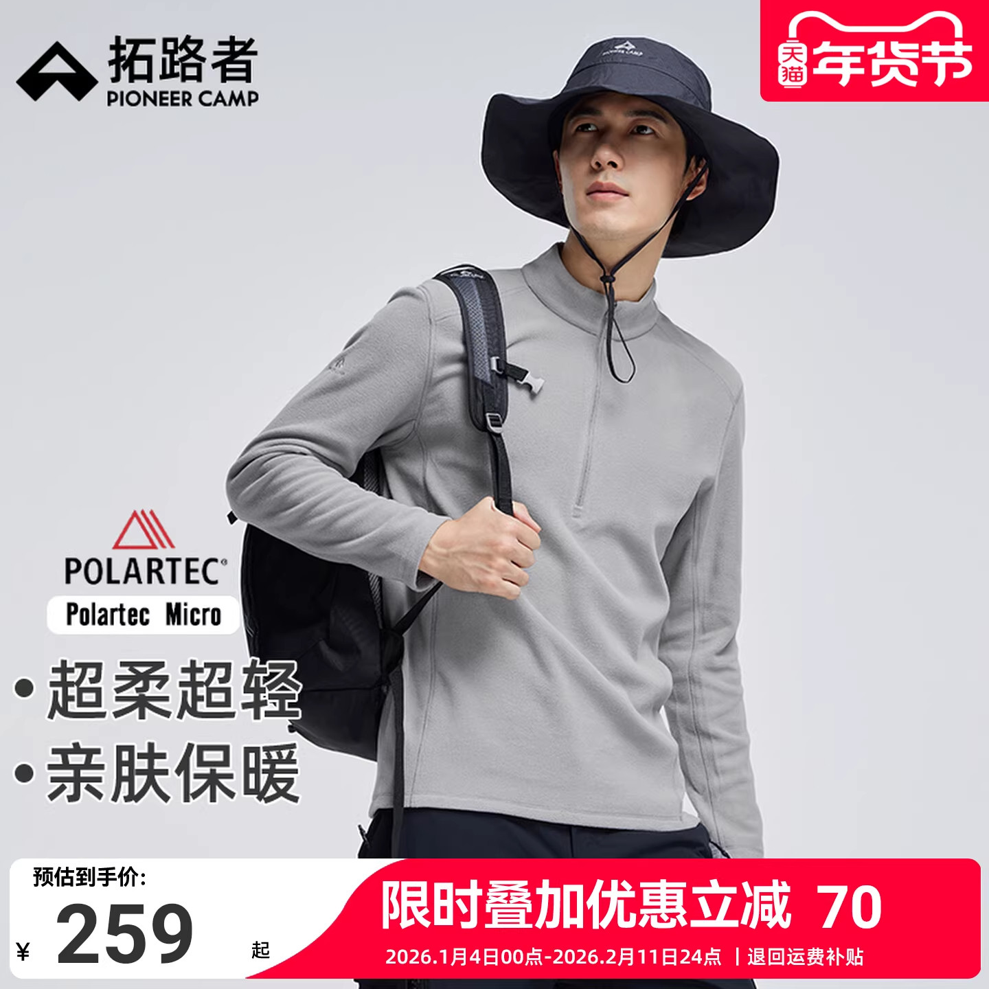 【Polartec Micro男款】拓路者抓绒衣秋冬半开襟保暖摇粒绒打底衫,户外/登山/野营/旅行用品,抓绒衣,淘宝优惠券,粉丝福利购,淘宝优惠卷