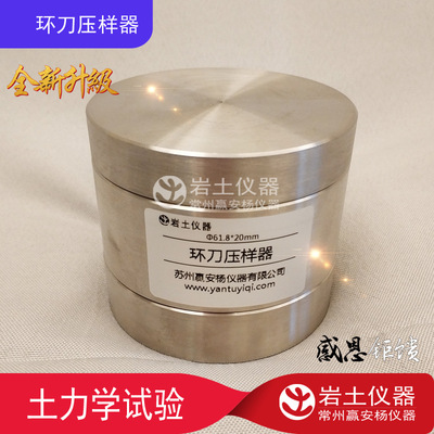 61.8*20/40 70*52 79.8*20环刀压样器环刀制样器环刀击样器加载架