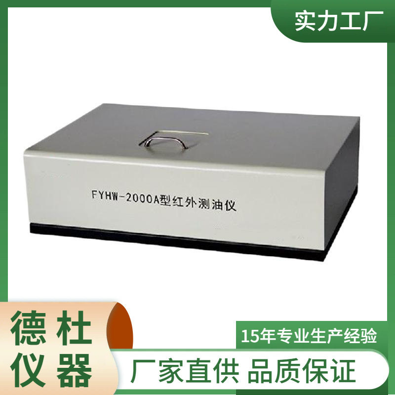 供应FYHW-2000(A型） 红外分光测油仪,鲜花速递/花卉仿真/绿植园艺,其它园艺用品,淘宝优惠券,粉丝福利购,淘宝优惠卷