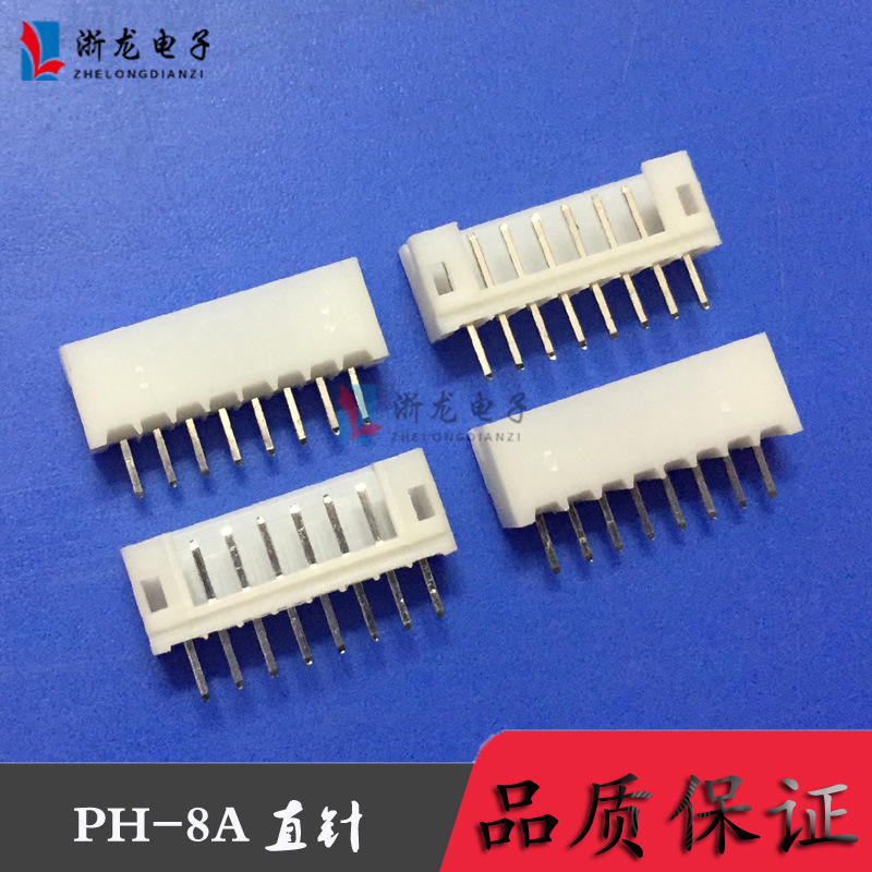 接插件PH-8P直插端子PH2.0-8A直针针座2.0mm条形连接器 1000只