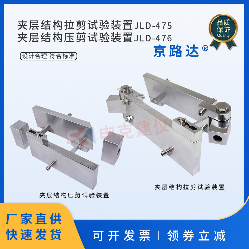 夹层结构芯子拉剪试验夹具试样平面剪切强度模量压剪装置GBT1455