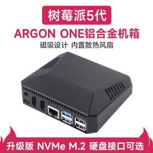 树莓派5 专用铝合金外壳机箱 带散热风扇ARGON ONE V3 可拆卸顶盖