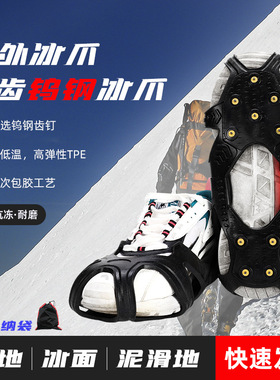 10齿钨钢齿钉防滑冰爪鞋套登山野营旅游雪地鞋套滑雪冰雪路面耐磨