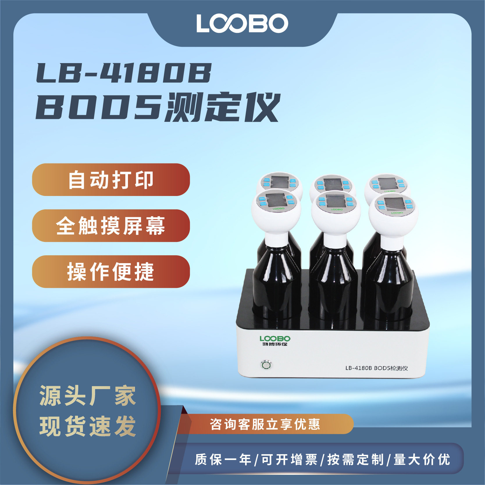 BOD5生化需氧量直读水质检测仪