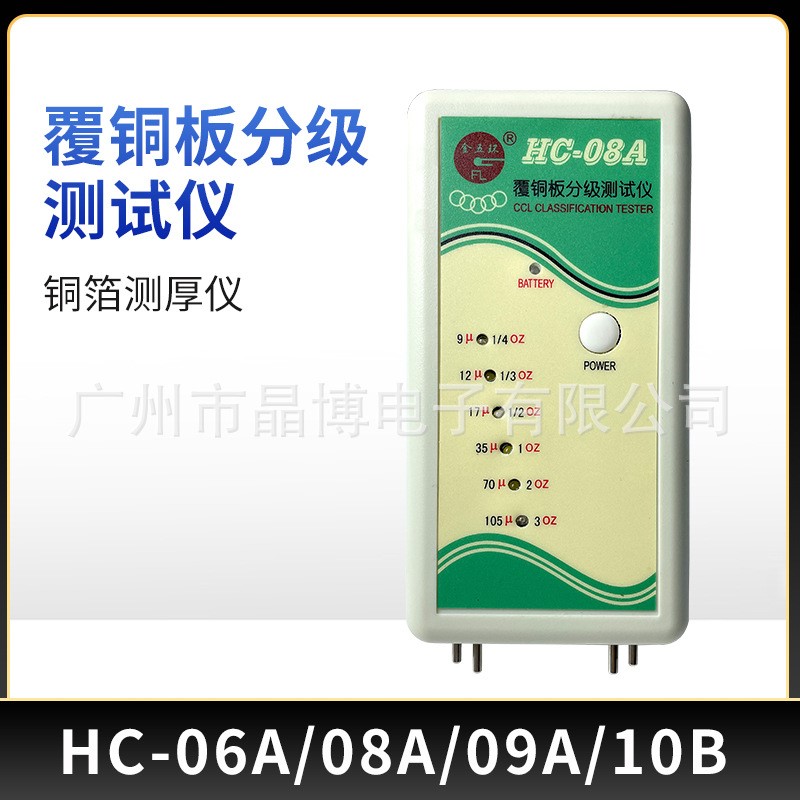 南京金五环覆铜板分级测试仪 铜箔测厚仪HC-08A 06A 09A 10B 11A