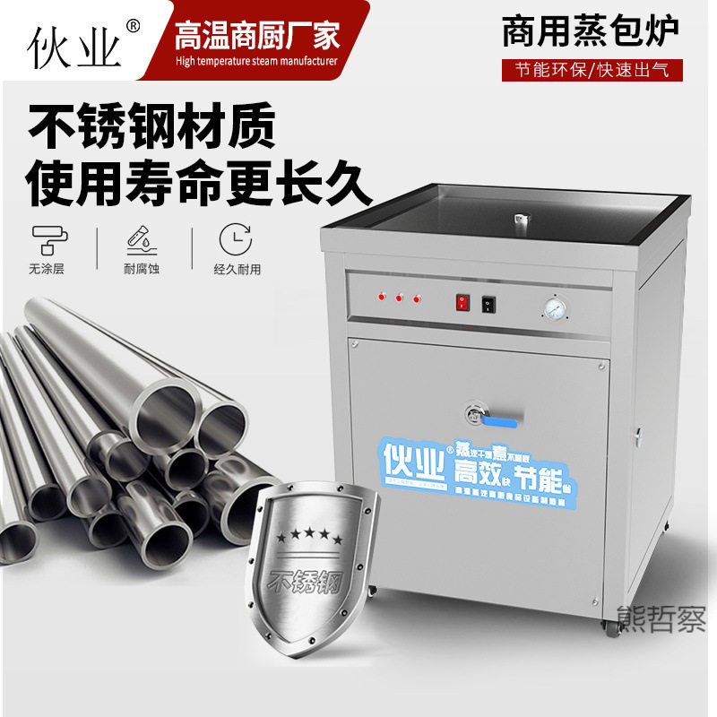 新型早餐店燃汽蒸包炉蒸汽商用电蒸包子机一体蒸售卖台保温小笼包