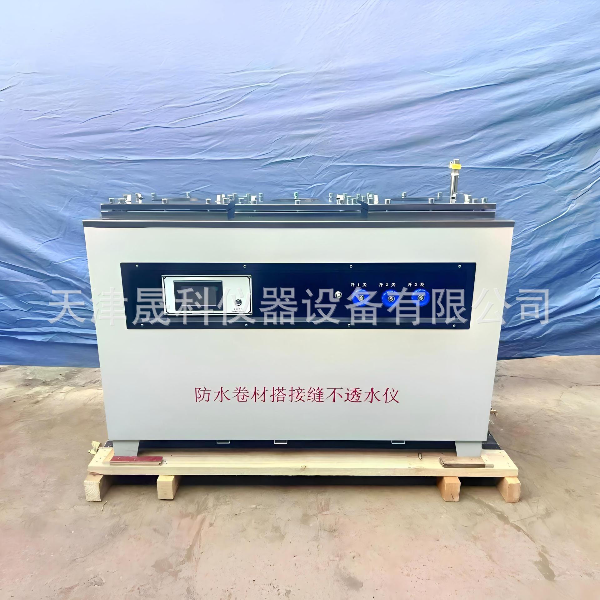 全自动数显防水卷材搭接缝不透水