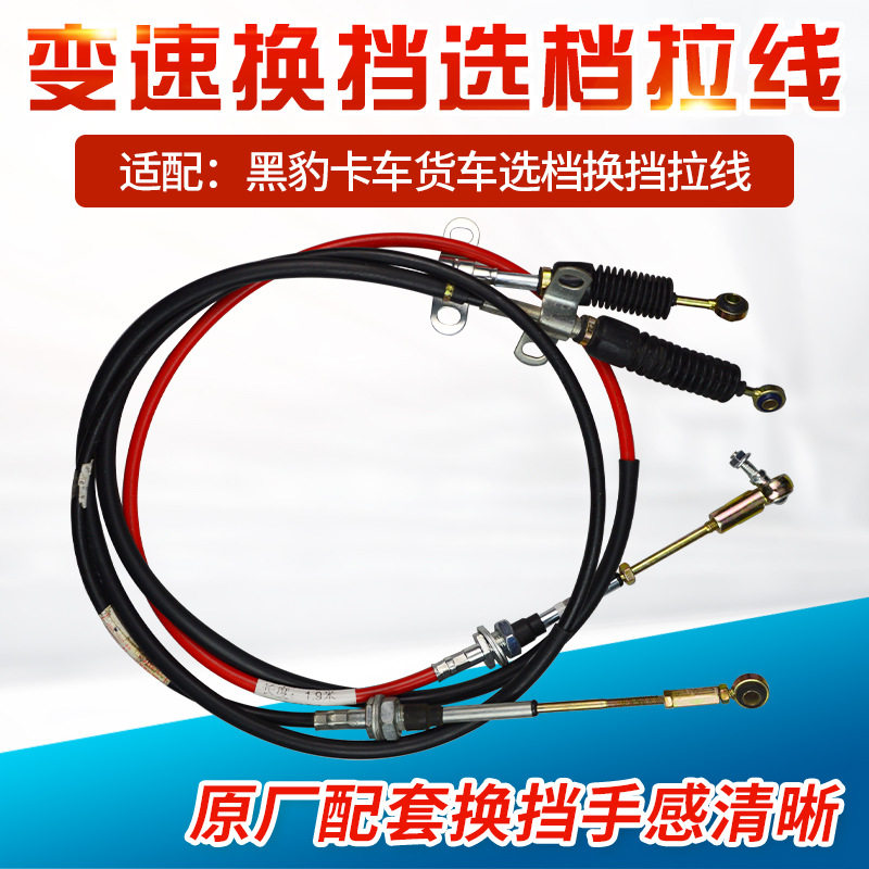 适配黑豹卡车皮卡排挡线总成