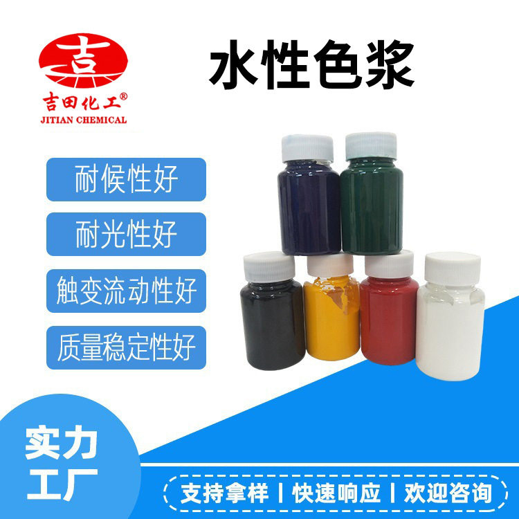 水性色浆现货 水性6色红黄蓝绿黑白用于浓度高工艺品装饰品内外墙