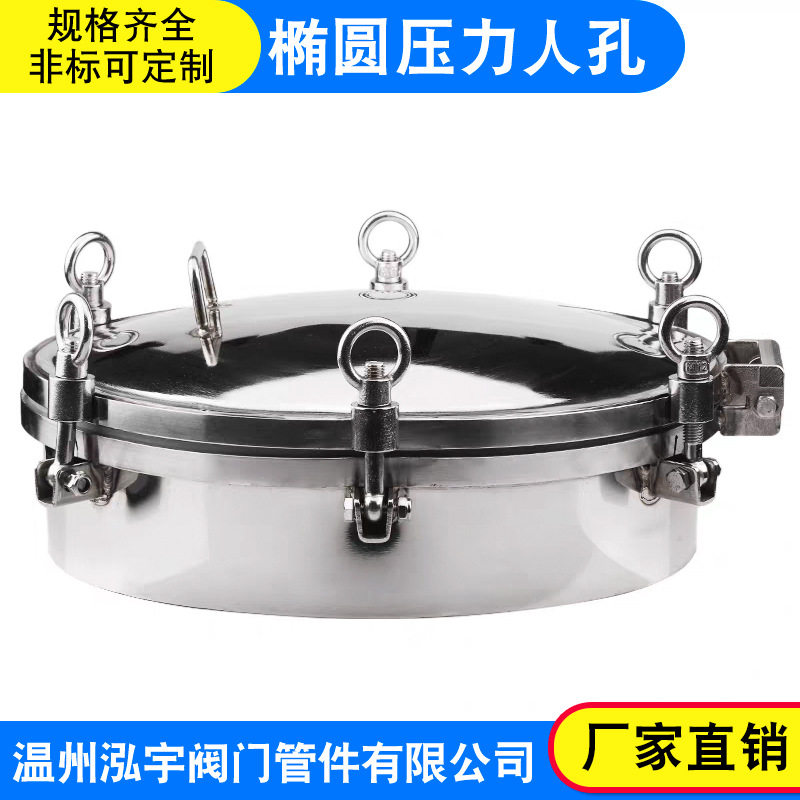 304不锈钢卫生级椭圆人孔盖