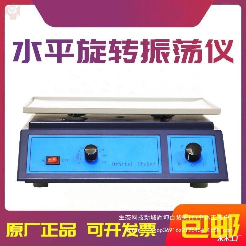 实验室水平脱色振荡器PRPWB