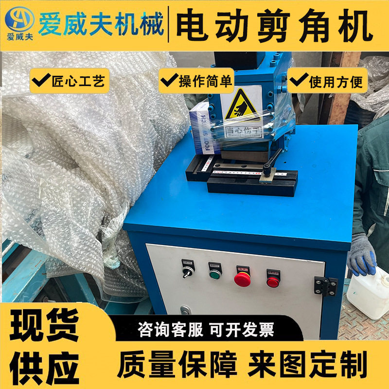 不锈钢铁铝板圆弧裁角机