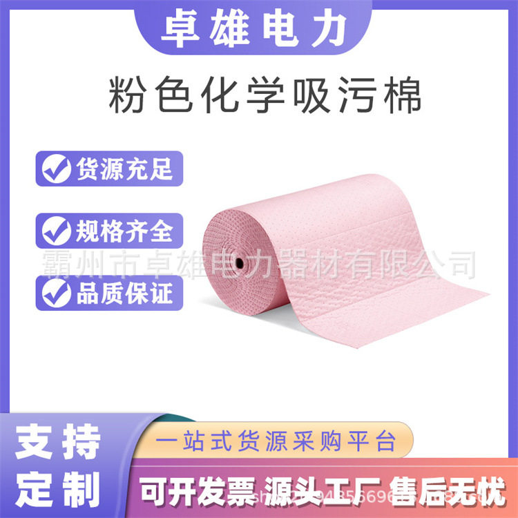 粉色实验室用吸液棉防液体吸