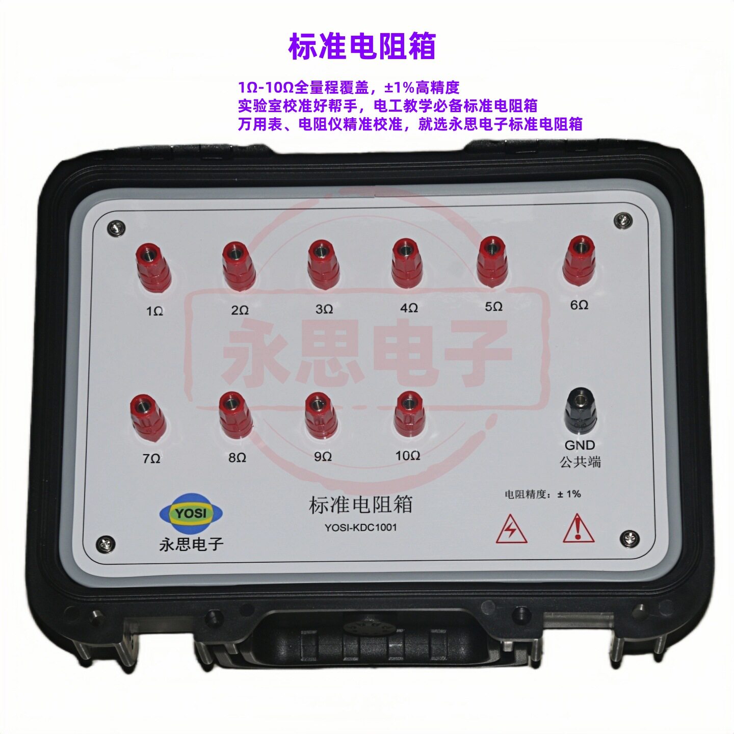 永思电子KDC1001电阻箱3C点检仪
