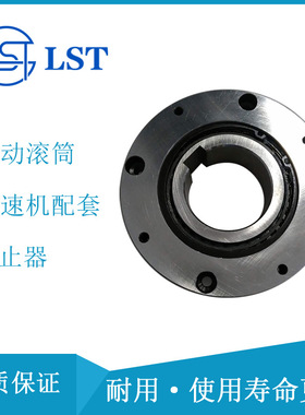 N53/155、N60/165  逆止器    用于 电动滚筒、减速机