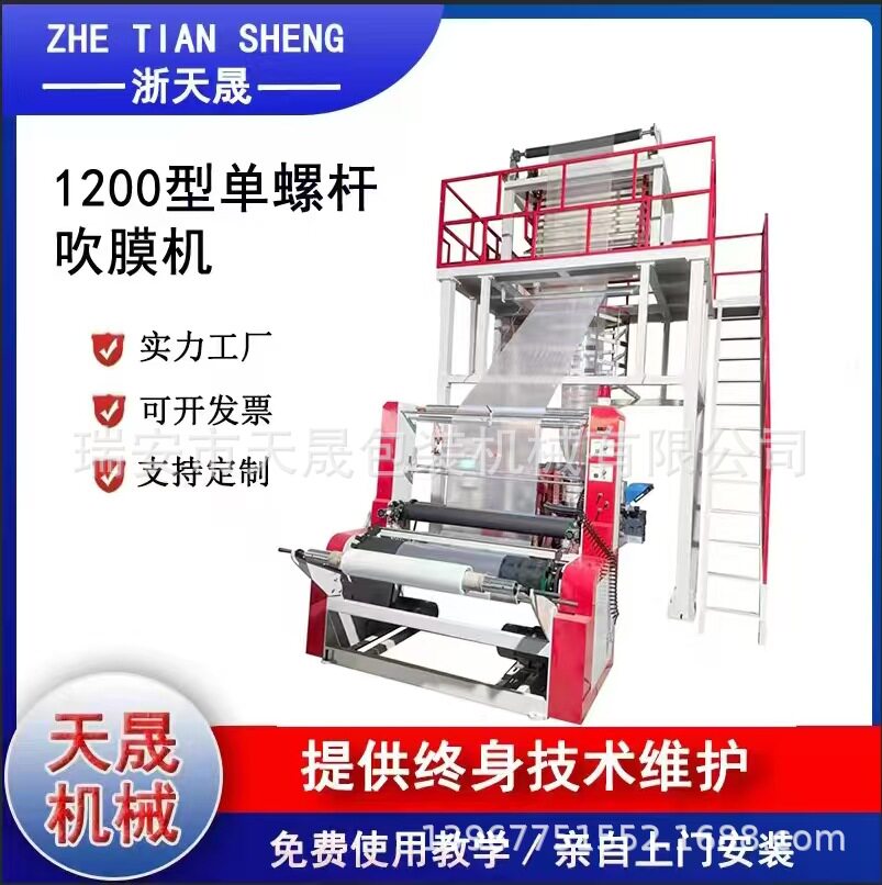 1200型高速全自动吹膜机
