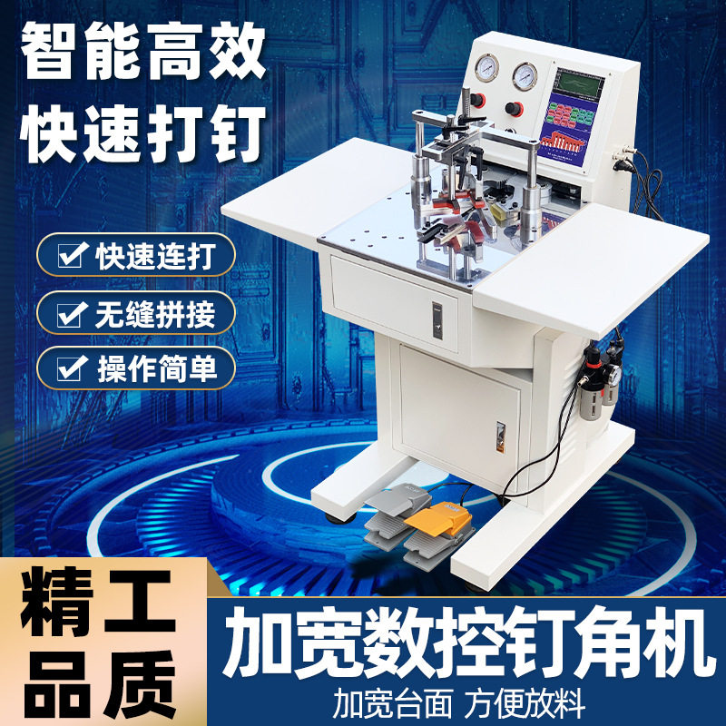 数控加宽装裱钉角切角机