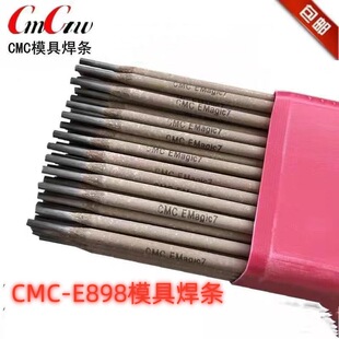 E898焊条 模具修补堆焊焊条 CMC E898模具焊条
