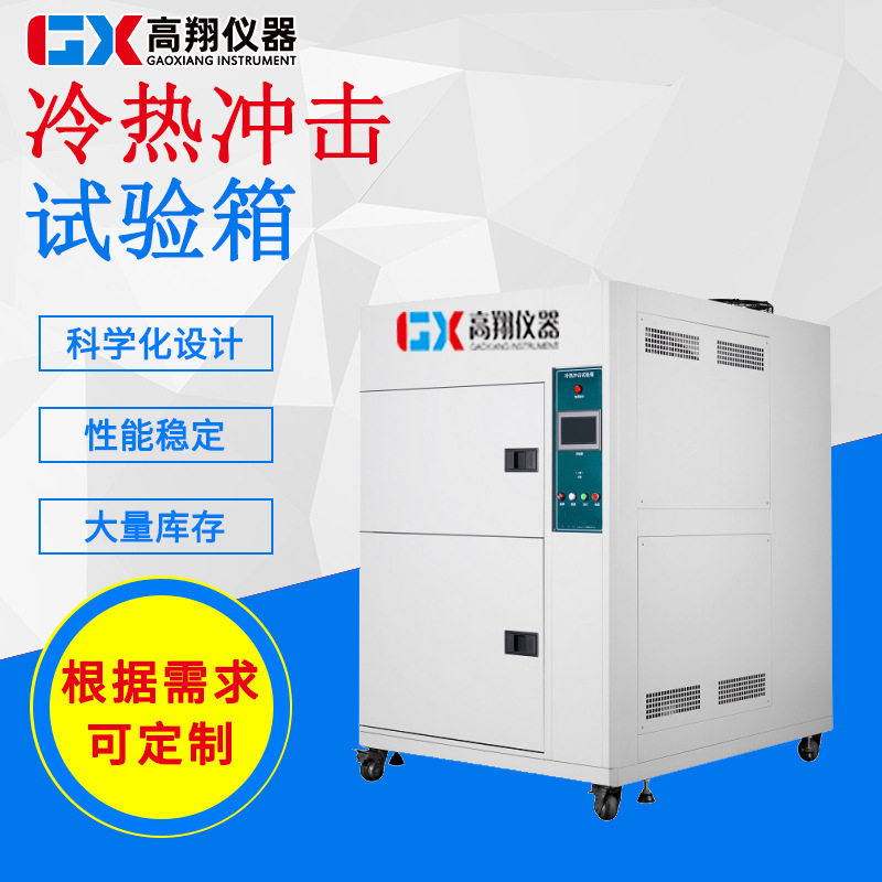 东莞不锈钢材质 冷热冲击试验箱 冲击试验箱 高低温冲击试验箱,橡塑材料及制品,其他塑料制品,淘宝优惠券,粉丝福利购,淘宝优惠卷