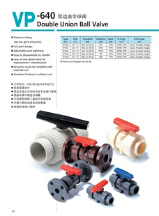 台湾环琪UPVC/CPVC/PPH双由令球阀法兰式球阀手动球阀活接球阀