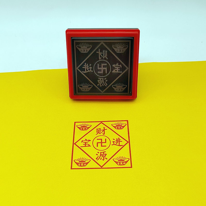 财源进宝印章自动出油光敏印章5公分印吉祥喜庆类印章