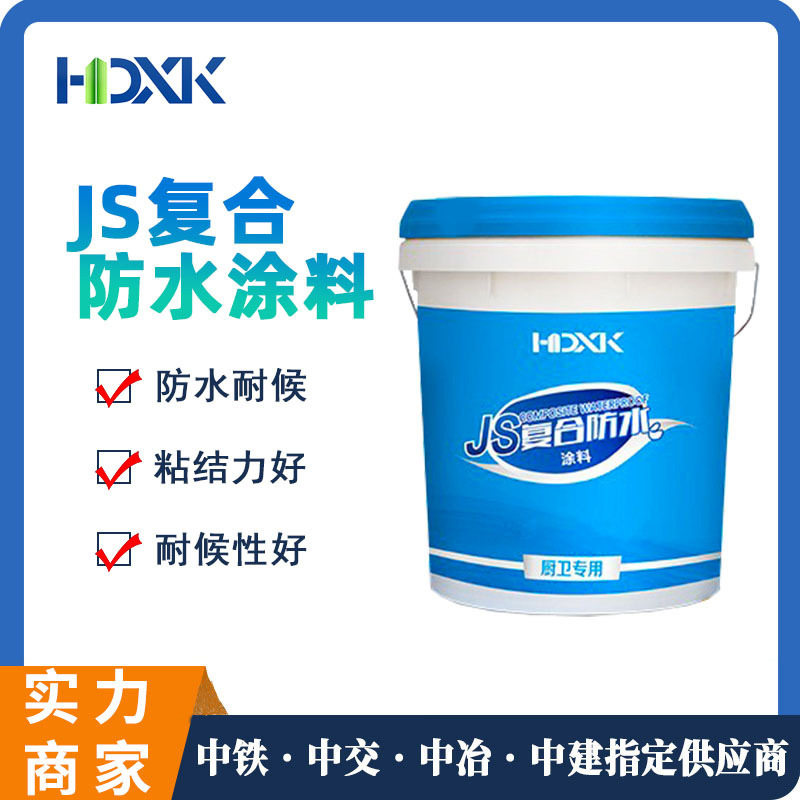JS聚合物水泥防水涂阳台卫生间屋顶防水专用JS柔性复合防水涂料