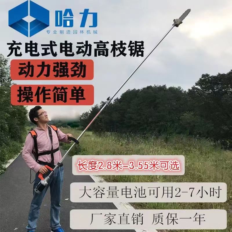 哈力电动高枝修剪伐木充电锯
