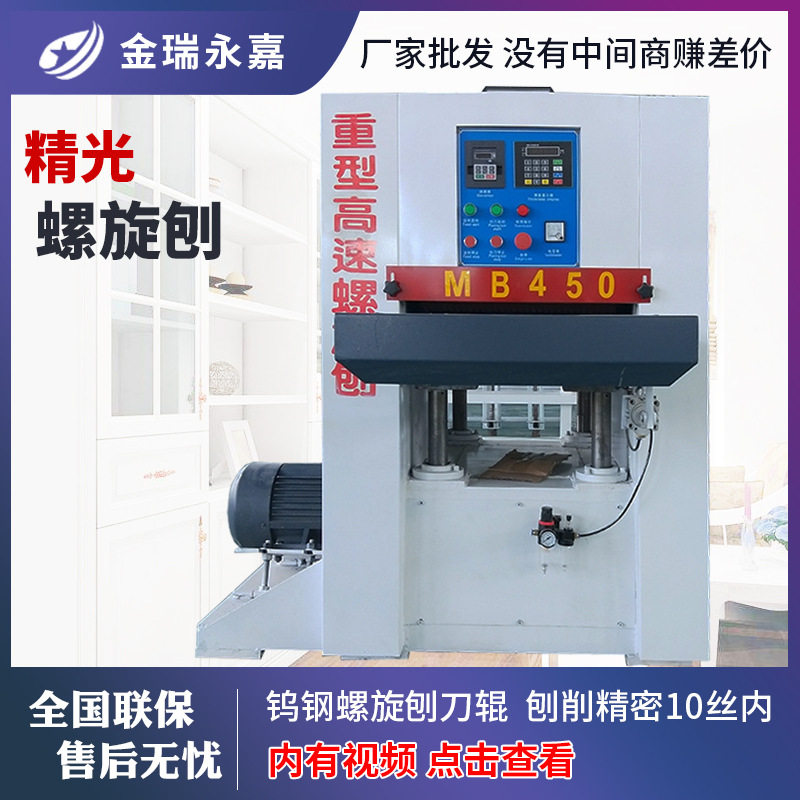 木工重型高速双面定厚螺旋精光刨
