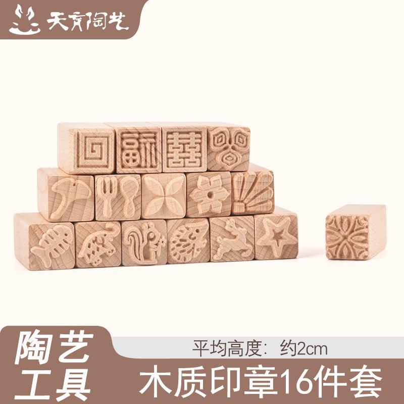 天育陶艺工具木质肌理印章纯实木印花创意工具陶泥泥塑捏雕印花