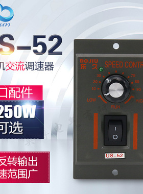 US-52交流马达减速电机调速器开关220V 60W90W120W150W180W200W