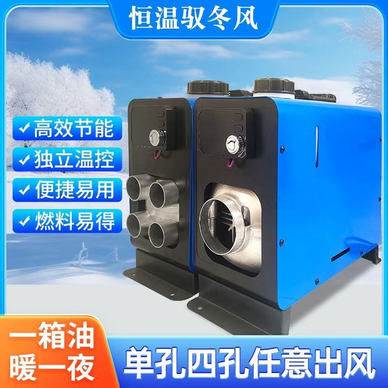 柴暖恒温驻车加热器12V/24V