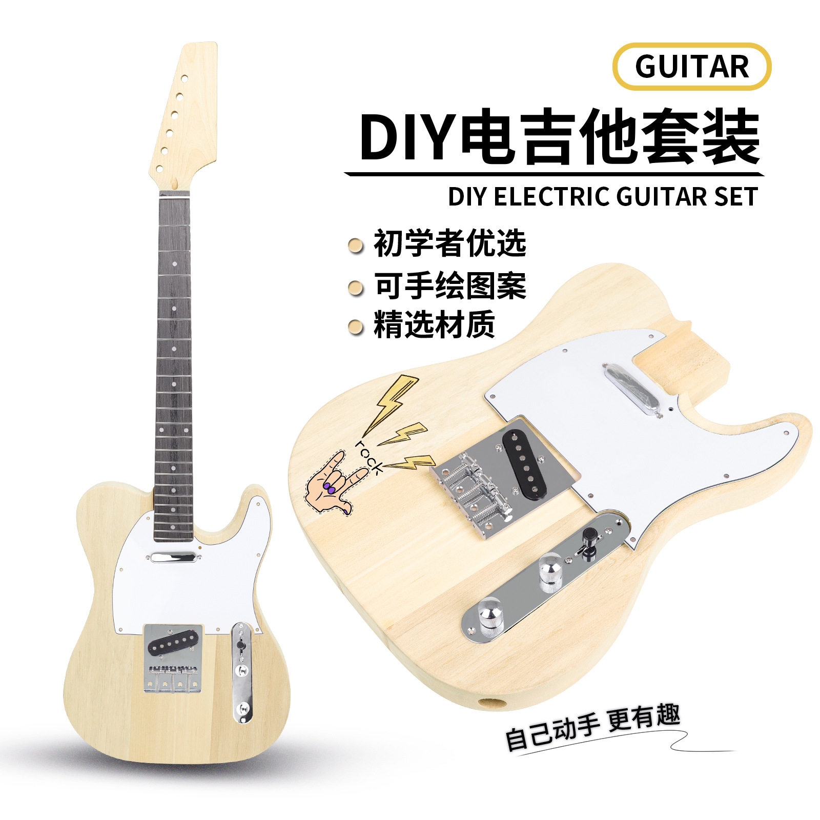 供应DIY电吉他套装R-160半成品椴木手工组装吉他初学者演奏电吉他