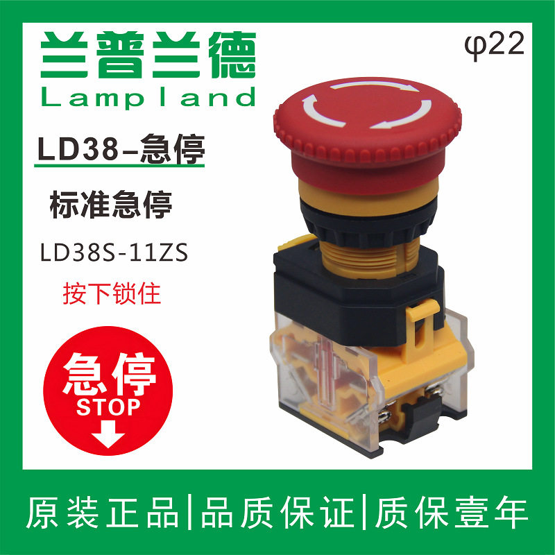 10只LD38S-11急停按键开关简