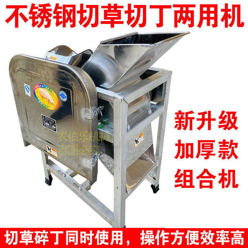 不锈钢切草切丁组合机家用小型220v瓜果切丁机鸡鸭打猪草机剁草机