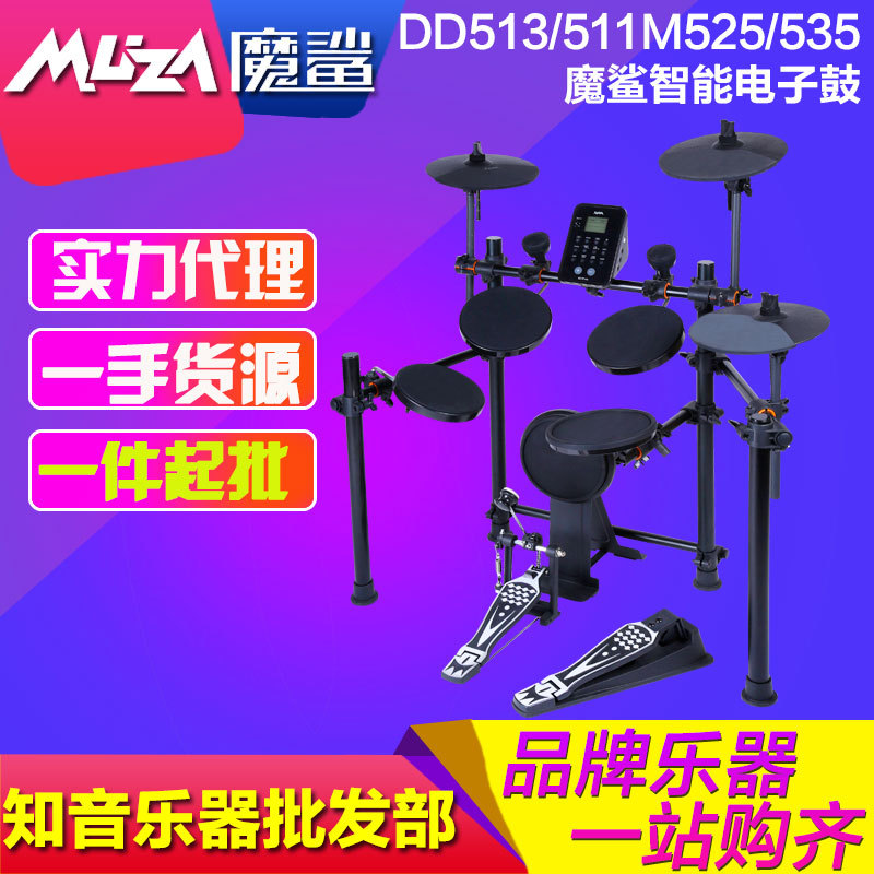 美得理魔鲨DD513 525/511M/526/536/528电鼓 便携式电子鼓 电鼓