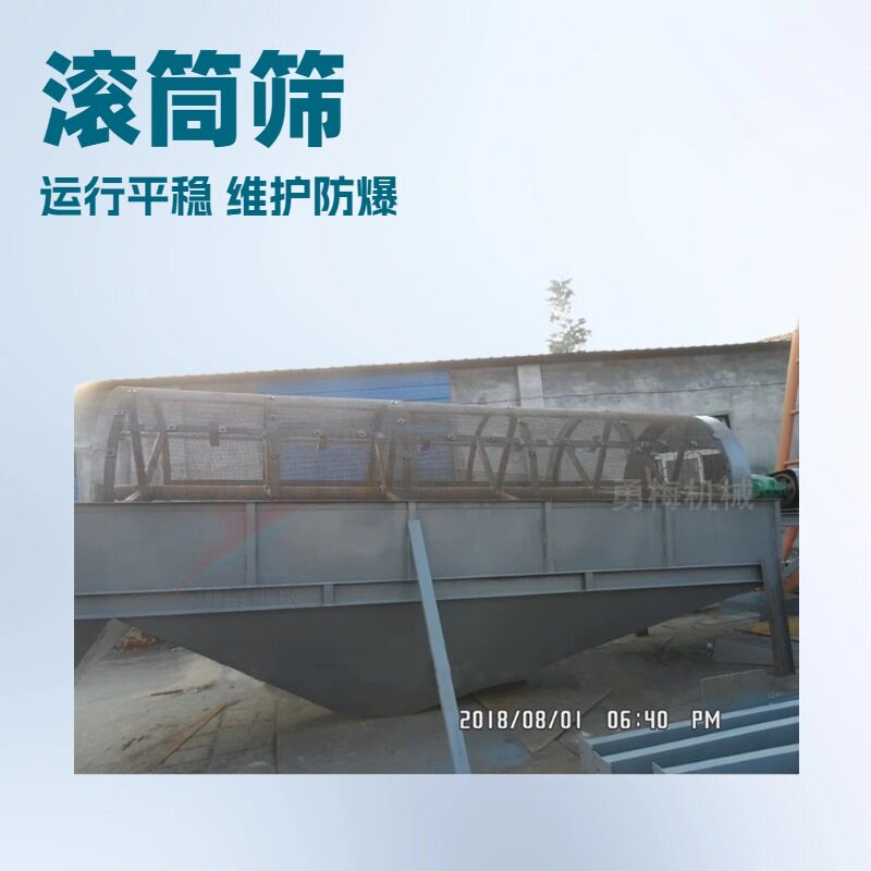 新乡勇梅陶粒砂滚筒筛 沙石圆筒筛分机 大型矿石筛选机