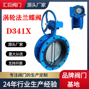 手柄蝶阀D71X 球墨铸铁双法兰软密封涡轮蝶阀 法兰蝶阀D341X 16Q