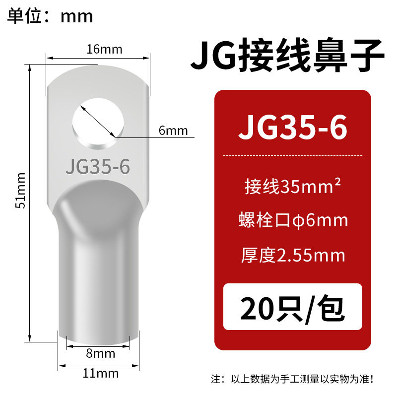 国标镀锡纯铜JG铜线鼻子JG35-6(20只）船用铜线耳批发冷压接线