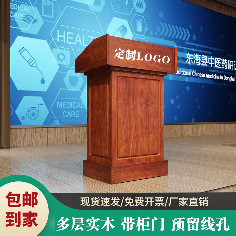 酒店会议实木演讲发言台
