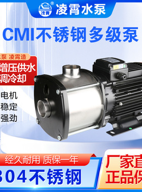 广东凌霄CMI5-4 CMI5-7多级不锈钢管道循环泵冷却泵冲洗泵机床泵