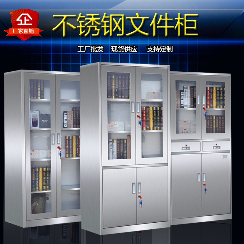 304不锈钢办公医疗文件柜