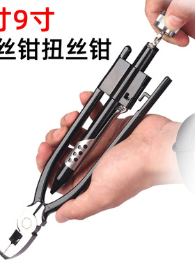 20266寸9寸绞丝钳扭丝钳保险丝钳拧线钳航空轮船绞线钳摩托车扭丝