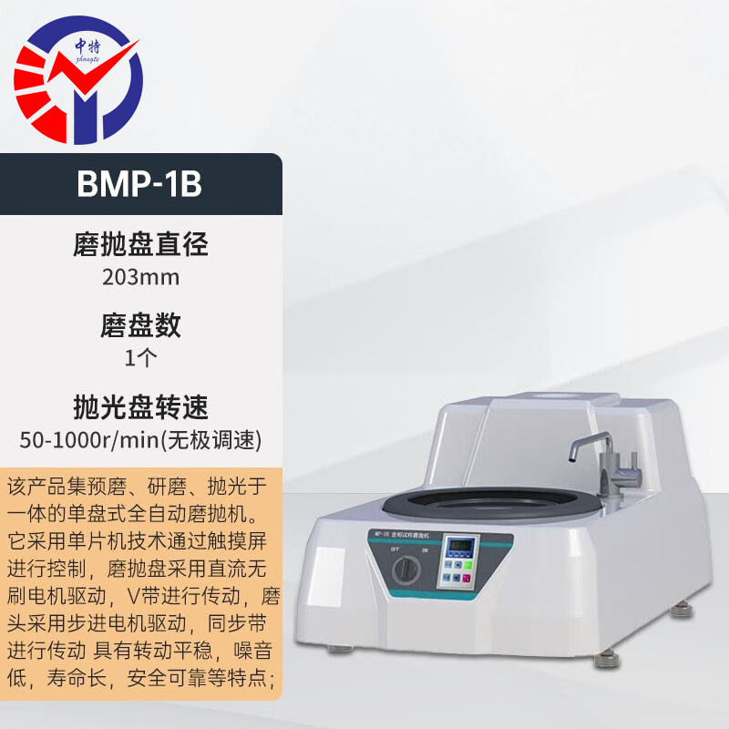 中特BMP-1B金相试样磨抛机 无级调速 单盘台式金相制样设备
