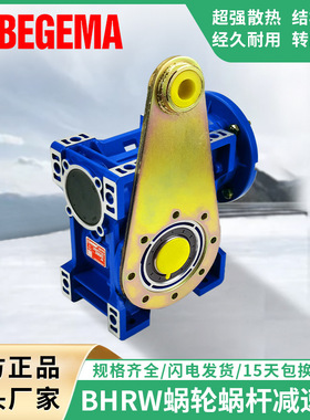 BHRW063蜗轮蜗杆减速机XMRV050新款涡轮涡杆NMRV075-P MOTOVARIO