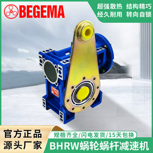 MOTOVARIO BHRW063蜗轮蜗杆减速机XMRV050新款 涡轮涡杆NMRV075