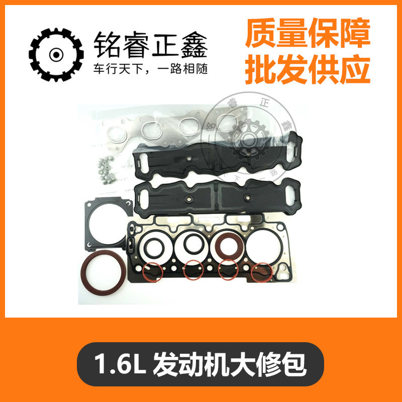 1.6发动机大修包 适用标致雪铁龙 206 307 世嘉爱丽舍富康16V排量