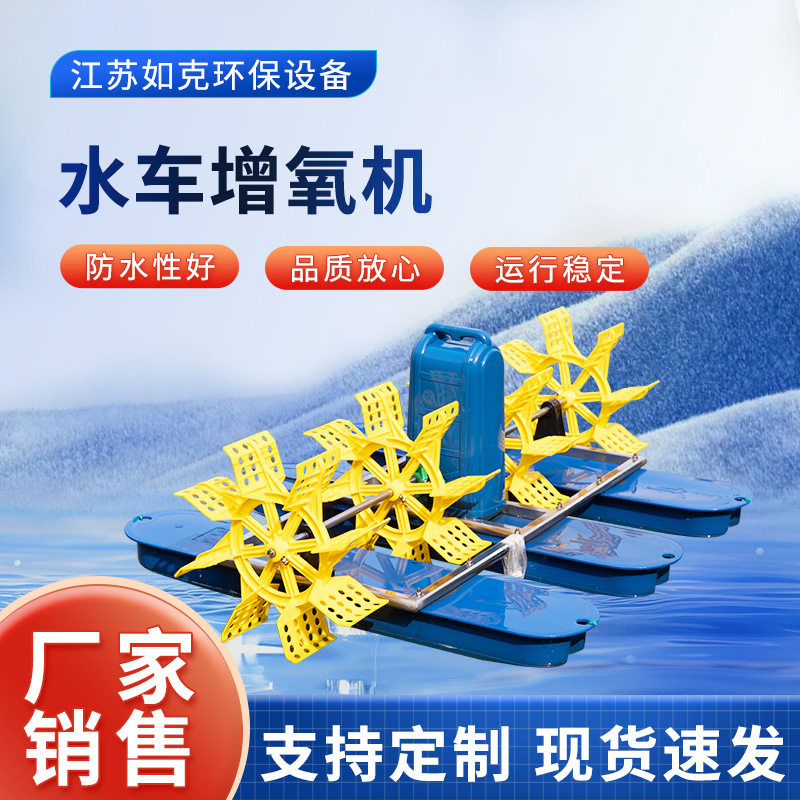 太阳能水车曝气机改善水质?