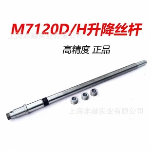 平面磨床上机M7120升降丝杠 螺母