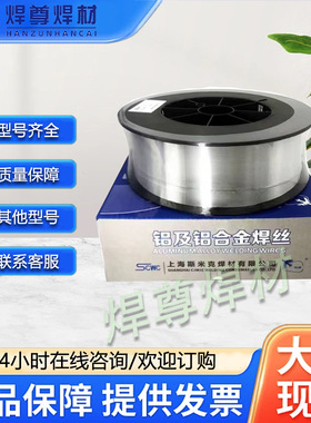 上海斯米克 S321铝焊丝 ER3103铝锰焊丝