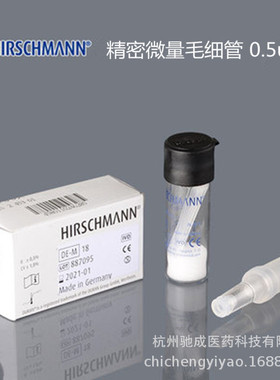 玻璃点样定量毛细管微量毛细管1ul/2ul/5ul10ul HIRSCHMANN赫施曼